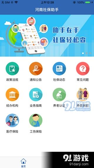 四川農保手機版v3.3.31下載指南