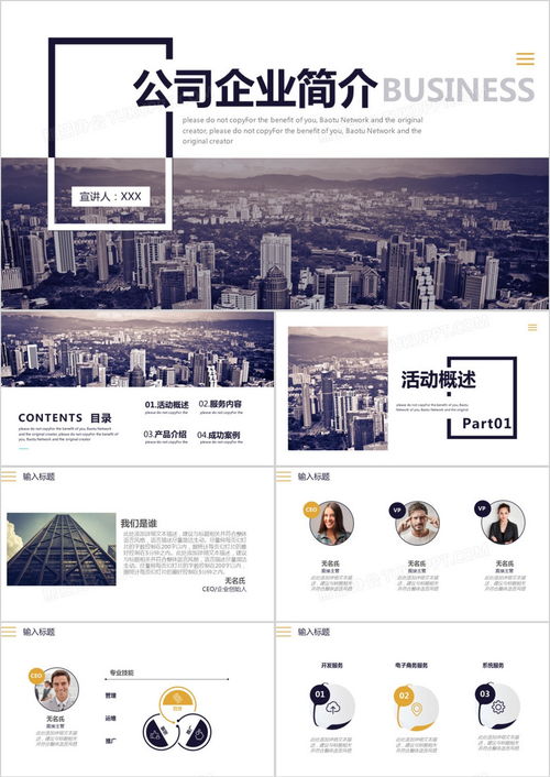 黃灰色商務公司企業簡介PPT模板下載——熊貓辦公應用軟件服務